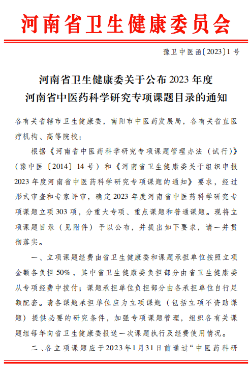 我院孟海洋获批河南省中医药科学研究专项题课