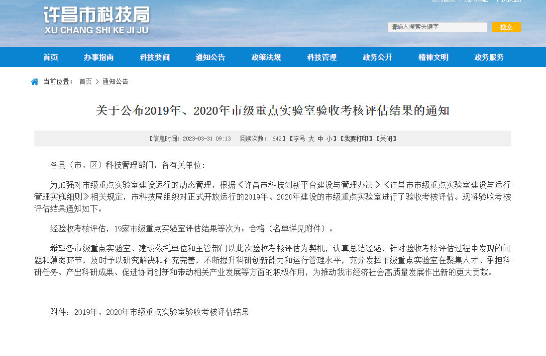 我院两个重点实验室 顺利通过许昌市科技局验收