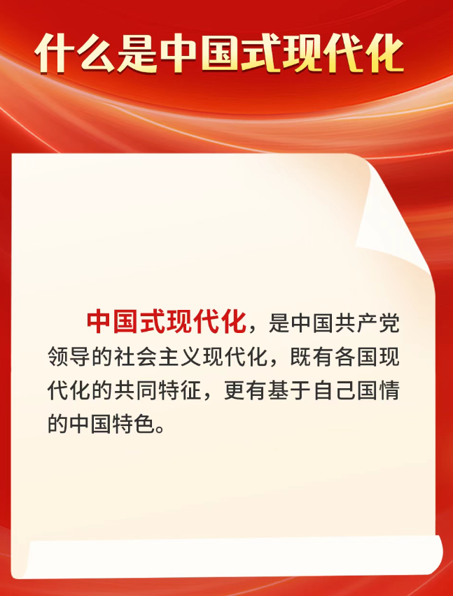 《习近平谈治国理政》第五卷学习卡丨中国式现代化