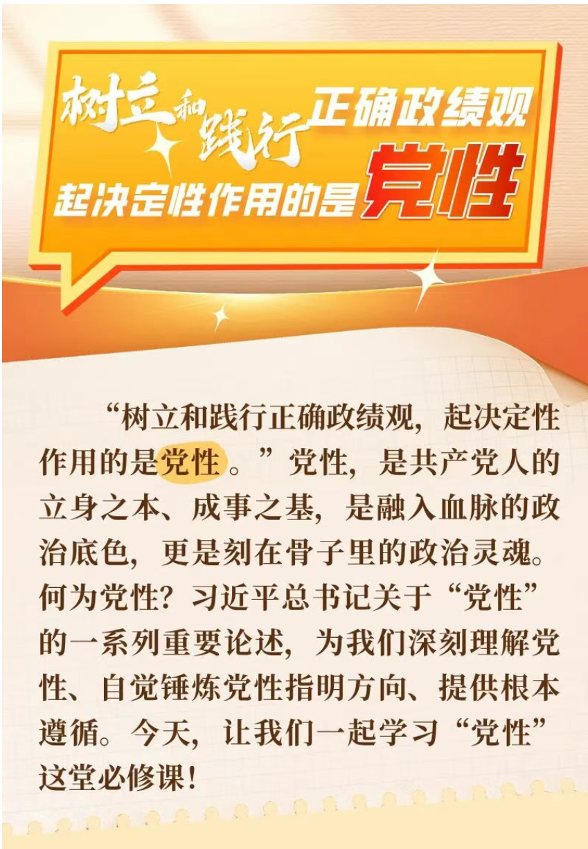 【党建园地】树立和践行正确政绩观起决定性作用的是党性